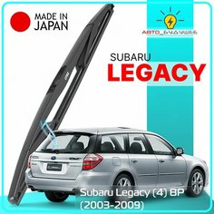Дворник задний Subaru Legacy (4) BP / Субару Легаси 2003 2004 2005 2006 2007 2008 2009 Щетка стеклоочистителя задняя, 350мм Lyn Xauto
