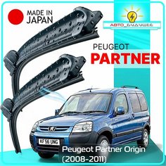 Дворники Peugeot Partner Origin (1) / Пежо Партнер Ориджин минивэн 2008 / 2009 / 2010 / 2011 Щетки стеклоочистителя бескаркасные автомобильные LYNXauto 650мм-400мм к-т 2шт.