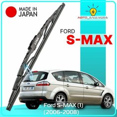 Дворник задний Ford S-MAX (1) / Форд С-Макс 2006 / 2007 / 2008 Щетка стеклоочистителя задняя, 350мм Lyn Xauto