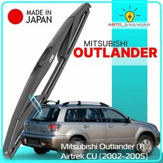 Дворник задний Mitsubishi Outlander (1) / Airtrek CU / Митсубиси Аутлендер / Аиртрек 2002 2003 2004 2005 Щетка стеклоочистителя задняя, 300мм Lyn Xauto