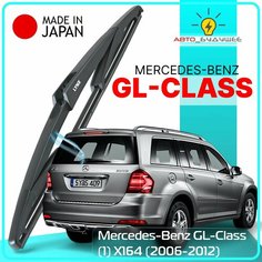 Дворник задний Mercedes-Benz GL-Class (1) X164 / Мерседес ГЛ 2006 2007 2008 2009 2010 2011 2012 Щетка стеклоочистителя задняя, 300м Lyn Xauto