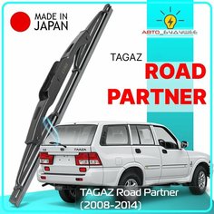 Дворник задний TAGAZ Road Partner / ТагАЗ Роад Партнер 2008 2009 2010 2011 2012 2013 2014 Щетка стеклоочистителя задняя, 280мм Lyn Xauto