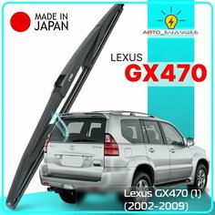 Дворник задний Lexus GX470 (1) / Лексус 470 2002 2003 2004 2005 2006 2007 2008 2009 Щетка стеклоочистителя задняя, 400мм Lyn Xauto