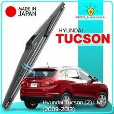 Дворник задний Hyundai Tucson (2) LM / Хендай Туссан 2009 / 2010 / 2011 / 2012 / 2013 Щетка стеклоочистителя задняя, 300мм Lyn Xauto
