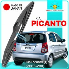 Дворник задний Kia Picanto (1) SA / Киа Пиканто 2003 2004 2005 2006 2007 2008 2009 2010 2011 Щетка стеклоочистителя задняя, 300мм Lyn Xauto