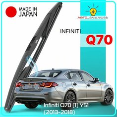 Дворник задний Infiniti Q70 (1) Y51 / Инфинити Ку 70 2013 2014 2015 2016 2017 2018 Щетка стеклоочистителя задняя, 350мм Lyn Xauto