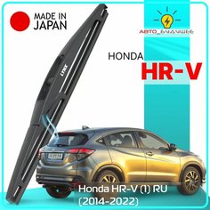 Дворник задний Honda HR-V (1) RU / Хонда ХР-В 2014 2015 2016 2017 2018 2019 2020 2021 2022 Щетка стеклоочистителя задняя, 250мм Lyn Xauto