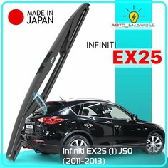 Дворник задний Infiniti EX25 (1) J50 / Инфинити ЕХ25 2011 / 2012 / 2013 Щетка стеклоочистителя задняя, 350мм Lyn Xauto