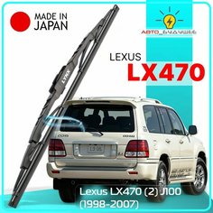 Дворник задний Lexus LX470 (2) J100 / Лексус ЛХ470 1998 1999 2000 2001 2002 2003 2004 2005 2006 2007 Щетка стеклоочистителя задняя, 400мм Lyn Xauto
