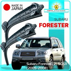 Дворники Subaru Forester (2) SG/S11 / Субару Форестер СГ рест. 2005 / 2006 / 2007 / 2008 Щетки стеклоочистителя бескаркасные автомобильные LYNXauto 530мм-480мм к-т 2 шт.