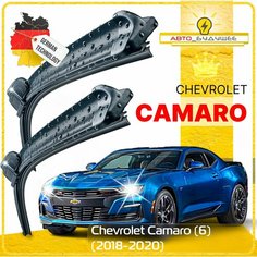 Дворники Chevrolet Camaro (6) Шевроле Камаро рест. 2018 2019 2020 Щетки стеклоочистителя бескаркасные автомобильные к-т 2шт, 600мм-530мм Sufix