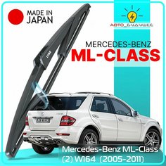 Дворник задний Mercedes-Benz ML-Class (2) W164 / Мерседес МЛ 2005 2006 2007 2008 2009 2010 2011 Щетка стеклоочистителя задняя, 300мм Lyn Xauto