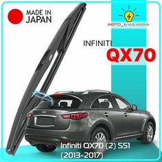Дворник задний Infiniti QX70 (2) S51 / Инфинити Ку Икс 70 2013 / 2014 / 2015 / 2016 / 2017 Щетка стеклоочистителя задняя, 350мм Lyn Xauto