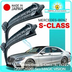 Дворники Mercedes-Benz S-Class (6) W222 / Мерседес S-класс рест. 2017 / 2018 / 2019 / 2020 Щетки стеклоочистителя бескаркасные автомобильные LYNXauto 650мм-550мм к-т 2шт.
