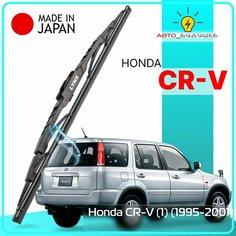 Дворник задний Honda CR-V (1) / Хонда ЦР-В 1995 1996 1997 1998 1999 2000 2001 Щетка стеклоочистителя задняя, 350мм Lyn Xauto