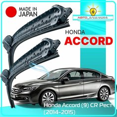 Дворники Honda Accord (9) CR / Хонда Аккорд седан рест. 2014 / 2015 Щетки стеклоочистителя бескаркасные автомобильные LYNXauto к-т 2шт, 650мм-480мм