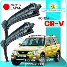 Дворники Honda CR-V (1) RD / Хонда ЦР-В РД рест. 1999 / 2000 / 2001 Щетки стеклоочистителя бескаркасные автомобильные LYNXauto 480мм-480мм к-т 2 шт.