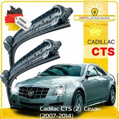 Дворники Cadillac CTS (2) Кадиллак ЦТС седан 2007 2008 2009 2010 2011 2012 2013 2014 Щетки стеклоочистителя бескаркасные автомобильные к-т 2шт, 550мм-480мм Sufix