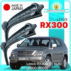 Дворники Lexus RX300 (1) XU10 / Лексус РХ300 ХУ10 рест. 2000 / 2001 / 2002 / 2003 Щетки стеклоочистителя бескаркасные 650мм-550мм к-т 2шт. Lyn Xauto