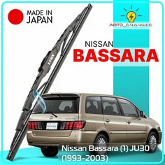 Дворник задний Nissan Bassara (1) JU30 / Ниссан Бассара 1993-1995 1996 1997 1998 1999 2000 2001 2002 2003 Щетка стеклоочистителя задняя, 400мм Lyn Xauto