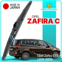 Дворник задний Opel Zafira C (3) / Опель Зафира 2011 2012 2013 2014 2015 2016 2017 2018 2019 Щетка стеклоочистителя задняя, 350мм Lyn Xauto