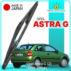 Дворник задний Opel Astra G (2) / Опель Астра Джи хэтчбек 1998 / 1999 2000 2001 2002 2003 2004 Щетка стеклоочистителя задняя, 400мм Lyn Xauto