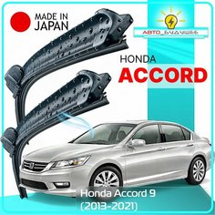 Дворники / Щетки стеклоочистителя бескаркасные Honda Accord 9 / Хонда Аккорд 9 2013 2014 2015 2016 2017 2018 2019 2020 2021 _ LYNX (Япония) 650-480