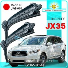Дворники Infiniti JX35 (1) L50 / Инфинити Джей Икс 35 5 дв. 2012 / 2013 / 2014 Щетки стеклоочистителя бескаркасные автомобильные LYNXauto 650мм-450мм к-т 2шт.
