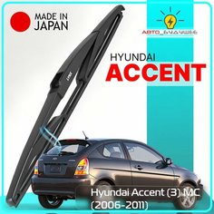 Дворник задний Hyundai Accent (3) MC / Хендай Акцент хэтчбек 2006 2007 2008 2009 2010 2011 Щетка стеклоочистителя задняя, 350мм Lyn Xauto