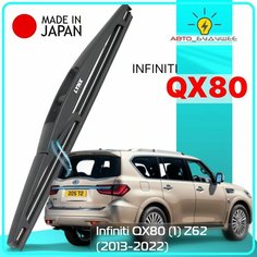 Дворник задний Infiniti QX80 (1) Z62 / Инфинити Ку Икс 80 2013 2014 2015 2016 2017 2018 2019 2020 2021 2022 Щетка стеклоочистителя задняя, 250мм Lyn Xauto