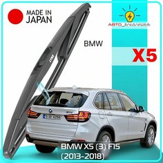 Дворник задний BMW X5 (3) F15 / БМВ Х5 2013 2014 2015 2016 2017 2018 Щетка стеклоочистителя задняя, 300мм Lyn Xauto