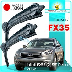 Дворники Infiniti FX35 (2) S51 / Инфинити ФХ35 рест. 2012 Щетки стеклоочистителя бескаркасные автомобильные LYNXauto к-т 2шт, 600мм-480мм
