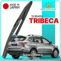 Дворник задний Subaru Tribeca / Субару Трибека 2007 2008 2009 2010 2011 2012 2013 2014 Щетка стеклоочистителя задняя, 350мм Lyn Xauto