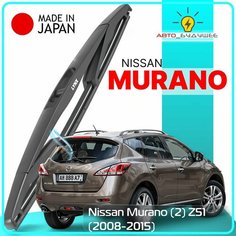Дворник задний Nissan Murano (2) Z51 / Ниссан Мурано 2008 2009 2010 2011 2012 2013 2014 2015 Щетка стеклоочистителя задняя, 300мм Lyn Xauto