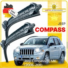 Дворники Jeep Compass (1) MK Джип Компасс МК 5 2006 2007 2008 2009 2010 2011 Щетки стеклоочистителя бескаркасные автомобильные к-т 2шт, 550мм-500мм Sufix