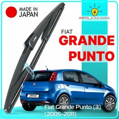 Дворник задний Fiat Grande Punto (3) / Фиат Гранд Пунто 2005 2006 2007 2008 2009 2010 2011 Щетка стеклоочистителя задняя, 300мм Lyn Xauto
