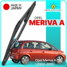 Дворник задний Opel Meriva (1) A / Опель Мерива 2002 2003 2004 2005 2006 2007 2008 2009 2010 Щетка стеклоочистителя задняя, 400мм Lyn Xauto