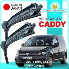 Дворники VW Volkswagen Caddy (4) 2KJ / Фольксваген Кэдди фургон 2015 / 2016 / 2017 Щетки стеклоочистителя бескаркасные автомобильные 600-450 LYNXauto к-т 2шт.