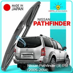 Дворник задний Nissan Pathfinder (3) R51 / Ниссан Патфайндер 2005 2006 2007 2008 2009 2010 2011 2012 2013 2014 Щетка стеклоочистителя задняя, 300мм Lyn Xauto