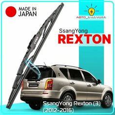 Дворник задний SsangYong Rexton (3) / СсангЙонг Рекстон 2012 / 2013 / 2014 / 2015 / 2016 Щетка стеклоочистителя задняя, 350мм Lyn Xauto
