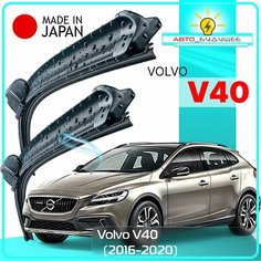 Дворники Volvo V40 / Вольво В40 рест. 2016 / 2017 / 2018 / 2019 Щетки стеклоочистителя бескаркасные автомобильные LYNXauto 650мм-480мм к-т 2шт.