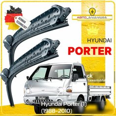 Дворники Hyundai Porter (1) Хендай Портер 1998 - 2000 2001 2002 2003 2004 2005 2006 2007 2008 2009 2010 Щетки стеклоочистителя бескаркасные автомобильные 450мм-450мм к-т 2 шт. Sufix