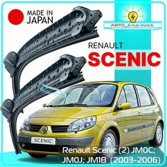 Дворники Renault Scenic (2) JM05; JM1N / Рено Сценик 2003 / 2004 / 2005 2006 Щетки стеклоочистителя бескаркасные автомобильные LYNXauto 650мм-550мм к-т 2шт.