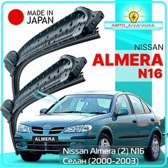 Дворники Nissan Almera (2) N16 / Ниссан Алмера Н16 седан 2000 / 2001 / 2002 / 2003 Щетки стеклоочистителя бескаркасные автомобильные LYNXauto к-т 2 шт, 550мм-400мм
