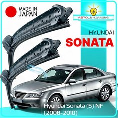Дворники Hyundai Sonata (5) NF / Хендай Соната НФ рест. 2008 / 2009 / 2010 Щетки стеклоочистителя бескаркасные автомобильные LYNXauto к-т 2шт, 600мм-500мм