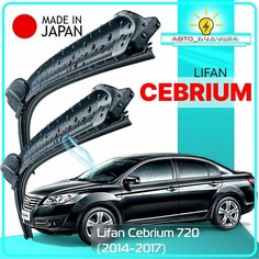 Дворники Lifan Cebrium 720 / Лифан Цебриум 720 2014 / 2015 / 2016 / 2017 Щетки стеклоочистителя бескаркасные автомобильные LYNXauto 400мм-400мм к-т 2шт.