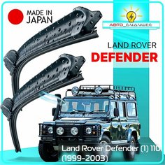 Дворники Land Rover Defender (1) 110 ( Ленд Ровер Дефендер 5 дв.) 1990-2000 2001 2002 2003 2004 2005 2006 2007 Щетки стеклоочистителя бескаркасные автомобильные /Япония/ 350 мм - 350 мм к-т 2 шт. Lyn Xauto