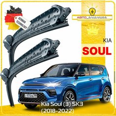 Дворники Kia Soul (3) SK3 Киа Соул 2018 2019 2020 2021 2022 Щетки стеклоочистителя бескаркасные автомобильные к-т 2шт, 600мм-500мм Sufix