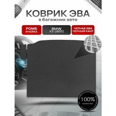 Коврик в багажник ЭВА ромб для авто BMW X3 (G01) / БМВ Х3 2017-2022 Чёрный с Чёрным кантом Richmark