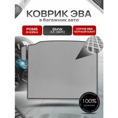 Коврик в багажник ЭВА ромб для авто BMW X3 (G01) / БМВ Х3 2017-2022 Серый с Чёрным кантом Richmark